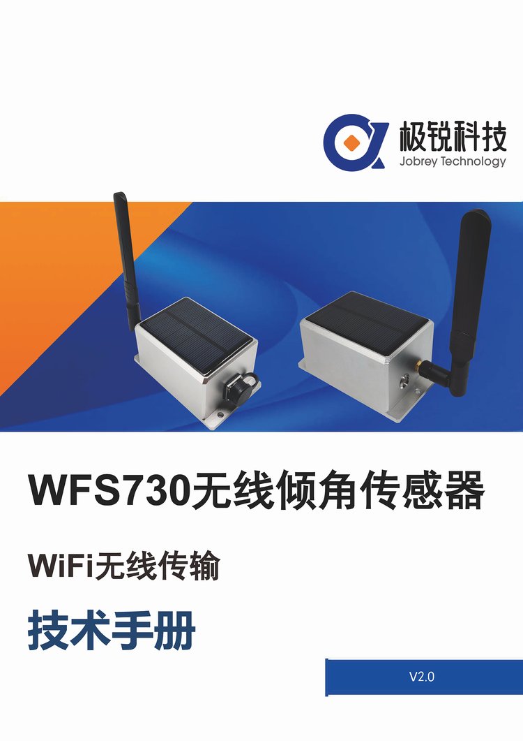 无线双轴倾斜角度传感器 移动世界的精准倾斜测量设备