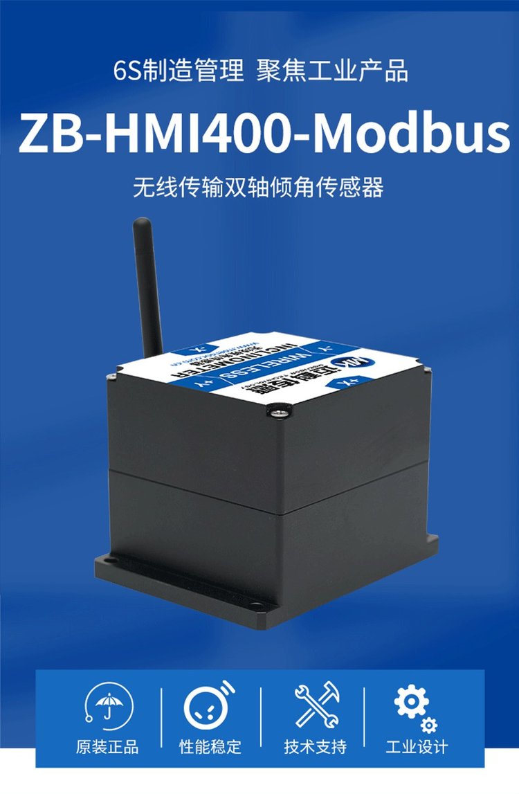 ZB-HMI400无线倾角传感器 低功耗倾角仪如何赋能远程物联网角度监测？