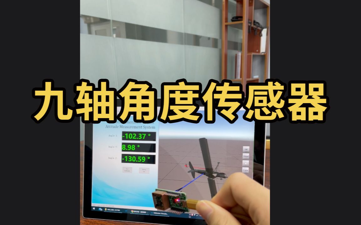 维特智能九轴加速度计 JY931 高性能角度传感器的技术突破与应用前景