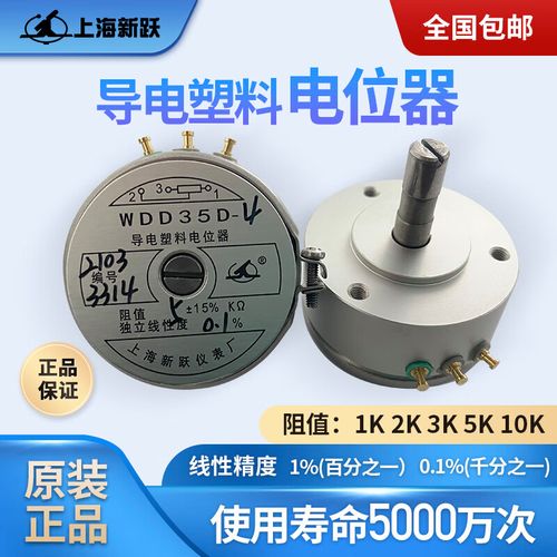 oemg正宗上海新跃导电塑料电位器角度传感器 wdd35d